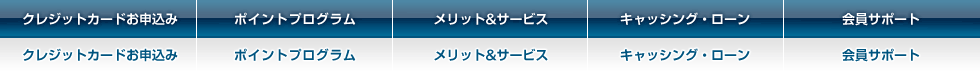 クレジットカードお申込み