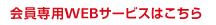 �����pWEB�T�[�r�X�͂�����