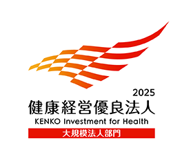 健康経営優良法人2025 KENKO Investment for Health 大規模法人部門