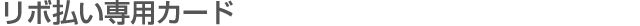 ���{������p�J�[�h
