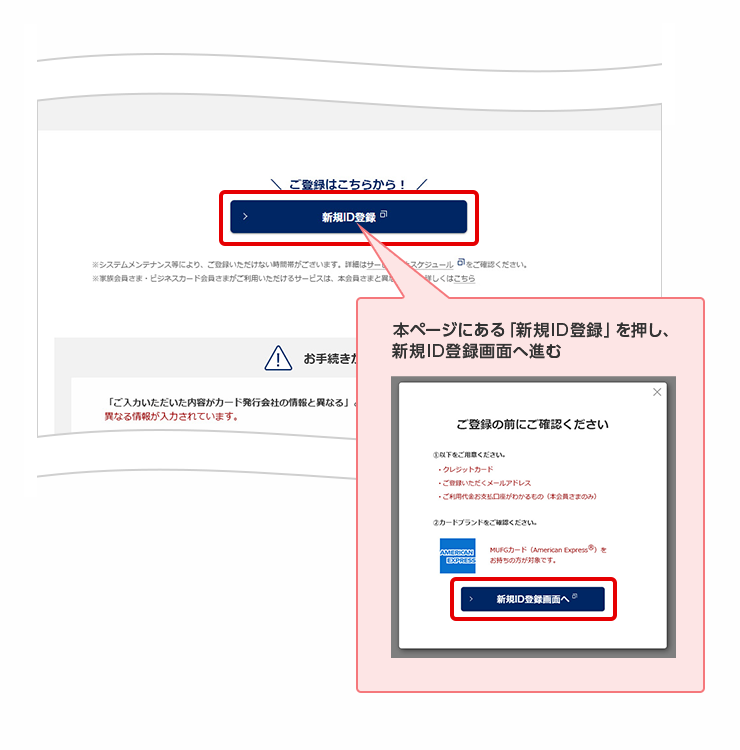 本ページにある「新規ID登録」を押し、新規ID登録画面へ進む