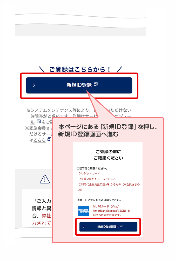 本ページにある「新規ID登録」を押し、新規ID登録画面へ進む