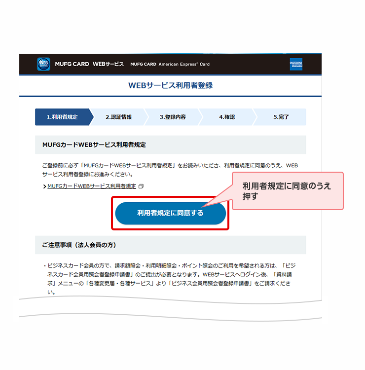 利用者規定に同意のうえ押す