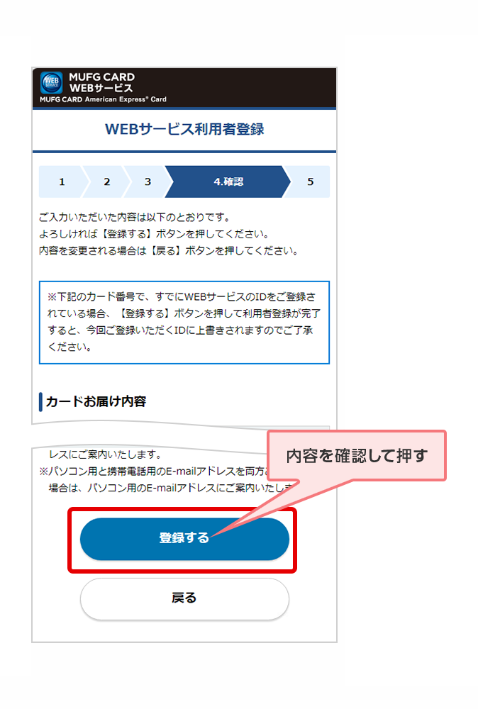 内容を確認して押す