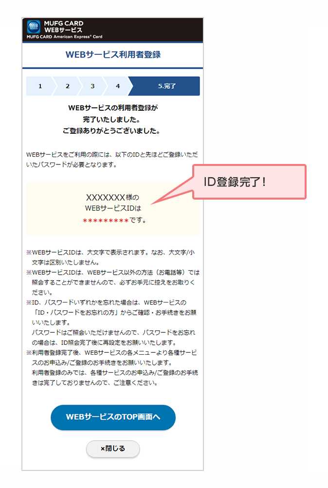 ID登録完了！