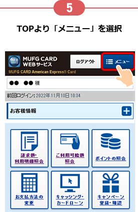 5 TOPより「メニュー」を選択