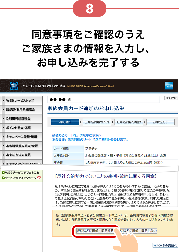 8 同意事項をご確認のうえご家族さまの情報を入力し、お申し込みを完了する