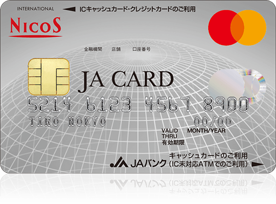 Jaカード キャッシュカード一体型 クレジットカードなら三菱ufjニコス