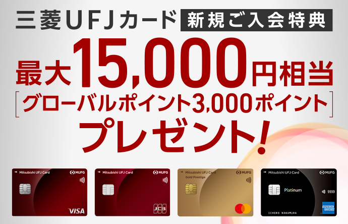 カードをつくる クレジットカードの申込 クレジットカードなら三菱ufjニコス