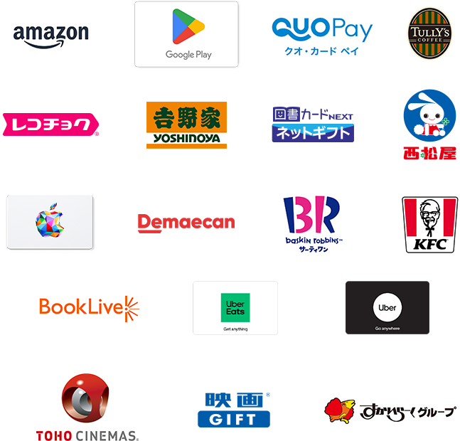 amazon Google Play QUO Pay NIEJ[h yC TULLY'S COFFEE R`N g YOSHINOYA }J[hNEXT lbgMtg  Apple Gift Card Demaecan BR baskin robbins T[eB KFC BookLive Uber Eats Uber TOHO CINEMAS fGIFT [O[v