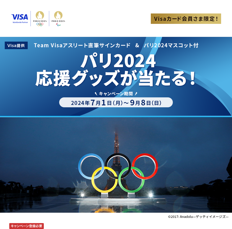 Visa Worldwide Partner Paris 2024 Olympic Paris 2024 Paralympic VisaJ[h܌I Visa Team VisaAX[gMTCJ[h&p2024}XRbgt p2024ObYI Ly[ 2024N71ij`98ij ©2017: Anadolu—QbeBC[WY— Ly[o^Kv