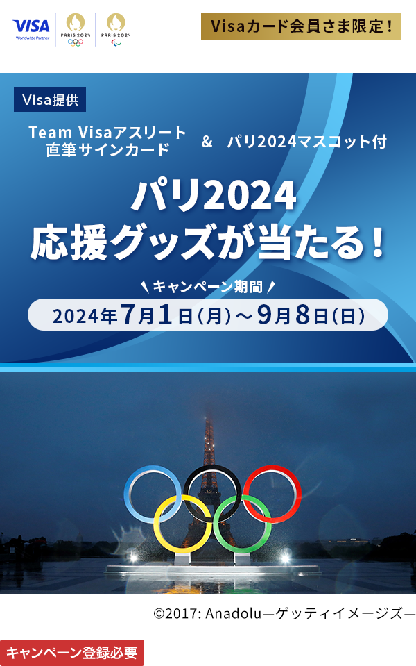 Visa Worldwide Partner Paris 2024 Olympic Paris 2024 Paralympic VisaJ[h܌I Visa Team VisaAX[gMTCJ[h&p2024}XRbgt p2024ObYI Ly[ 2024N71ij`98ij ©2017: Anadolu—QbeBC[WY— Ly[o^Kv