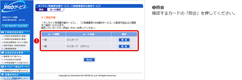 ❶照会 確認するカードの「照会」を押してください。