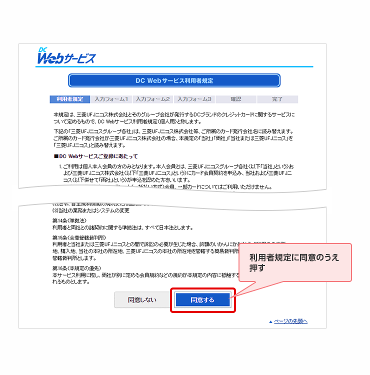 利用者規定に同意のうえ押す