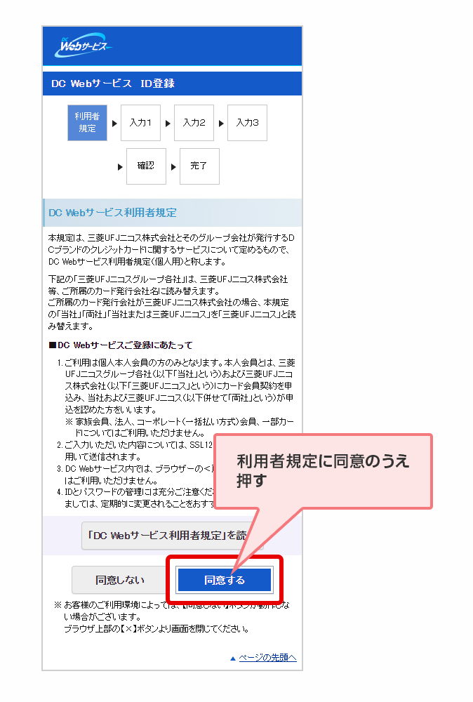 利用者規定に同意のうえ押す