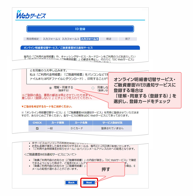 オンライン明細書切替サービス・ご融資書面WEB通知サービスに登録する場合は「理解・同意する（登録する）」を選択し、登録カードをチェック 押す