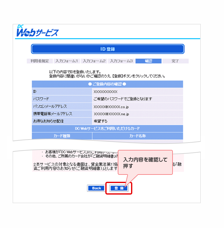 入力内容を確認して押す