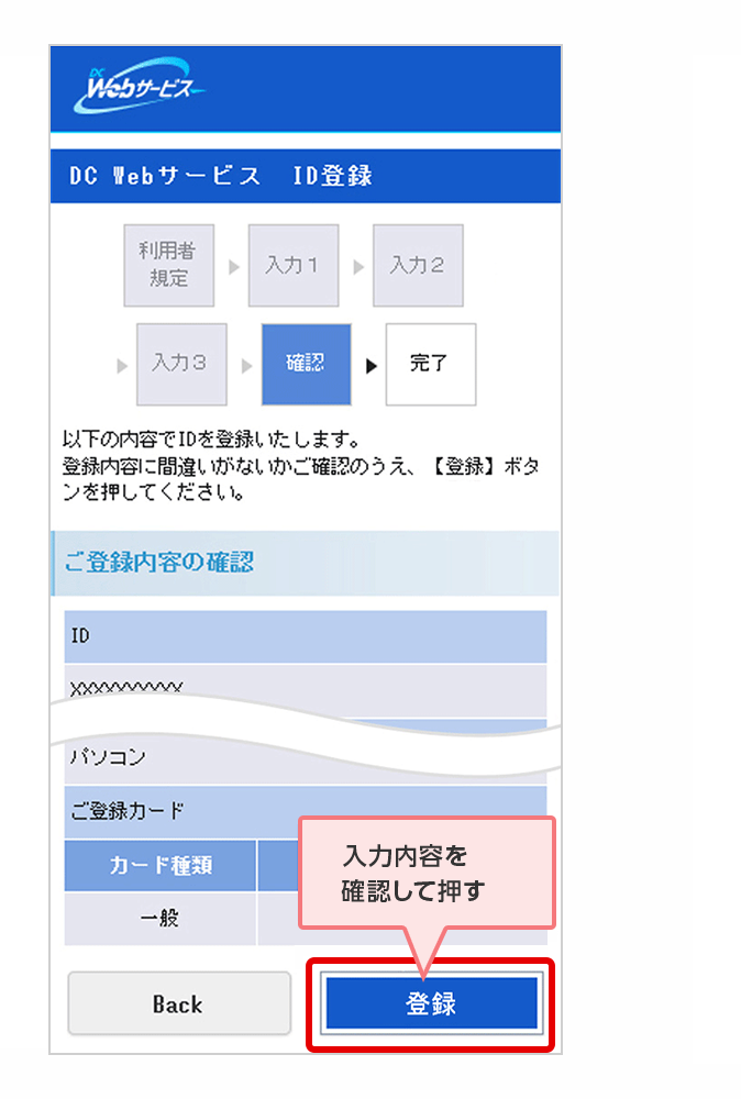 入力内容を確認して押す