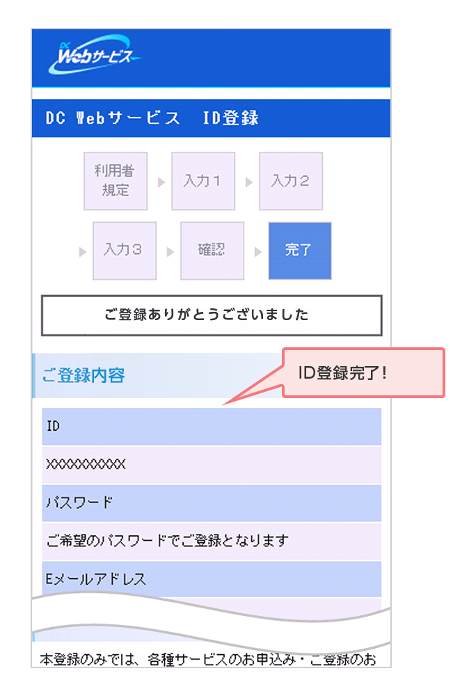 ID登録完了！