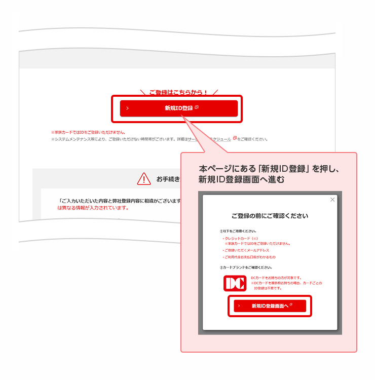 本ページにある「新規ID登録」を押し、新規ID登録画面へ進む