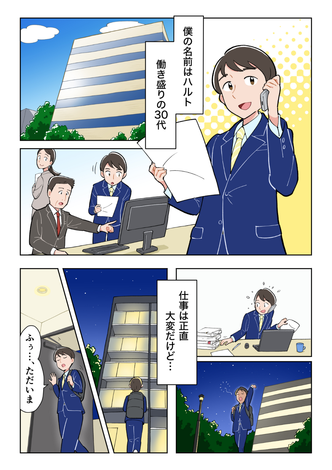 マンガP1