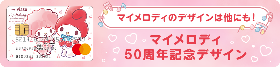 マイメロディのデザインは他にも！ マイメロディ 50周年記念デザイン