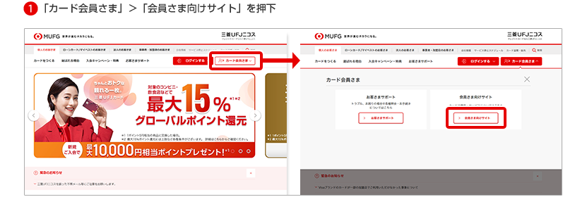 1「カード会員さま」＞「会員さま向けサイト」を押下