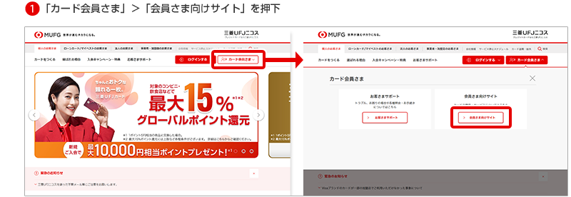 1「カード会員さま」＞「会員さま向けサイト」を押下