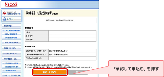 「承認して申込む」を押す