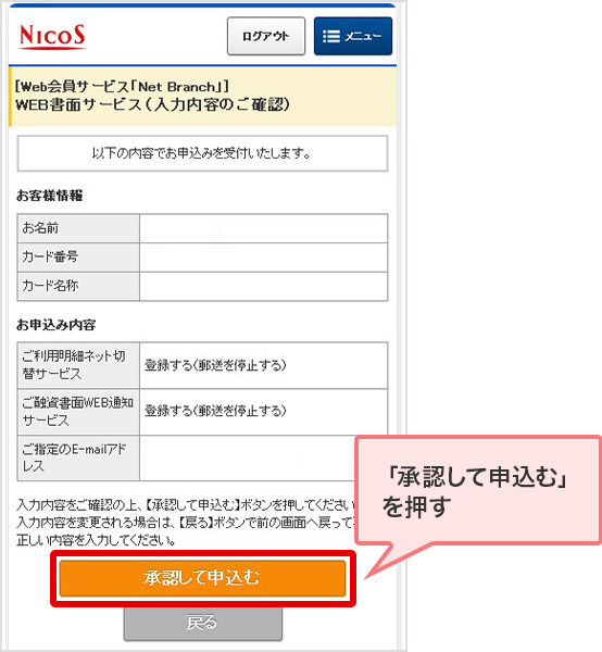 「承認して申込む」を押す