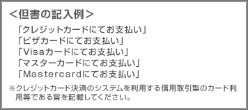 カード処理時のご注意事項 | クレジットカード(MasterCard・Visa・JCB)なら三菱UFJニコス