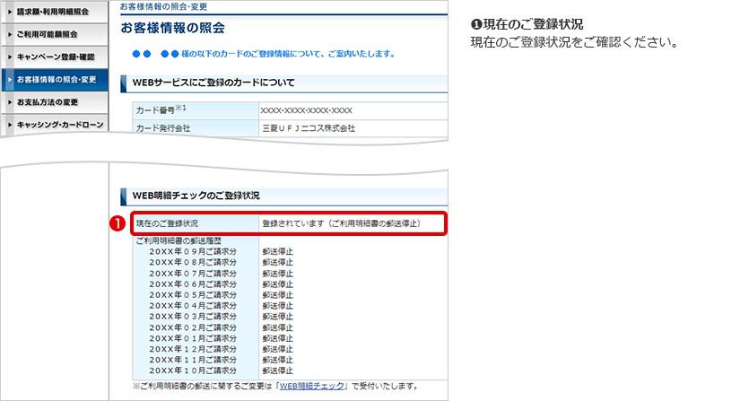 ➊現在のご登録状況 現在のご登録状況をご確認ください。