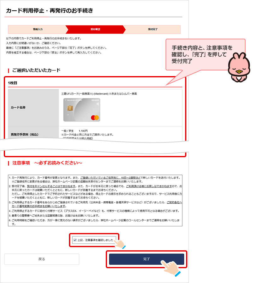 手続き内容と、注意事項を確認し、「完了」を押して受付完了