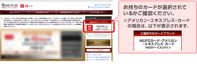 お持ちのカードが選択されているかご確認ください。※アメリカン・エキスプレス・カードの場合は、以下が表示されます。