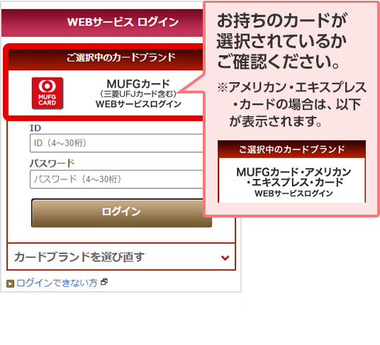 お持ちのカードが選択されているかご確認ください。※アメリカン・エキスプレス・カードの場合は、以下が表示されます。