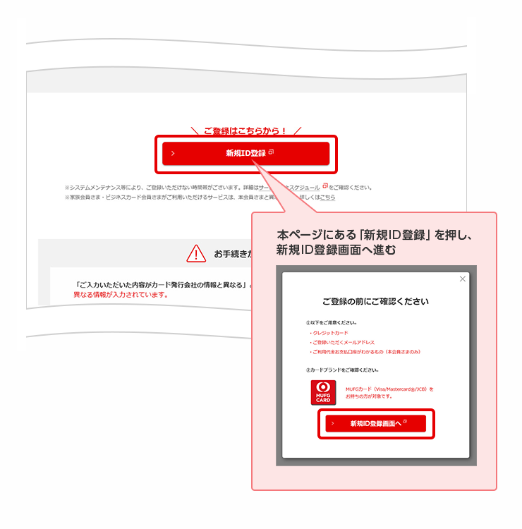 本ページにある「新規ID登録」を押し、新規ID登録画面へ進む