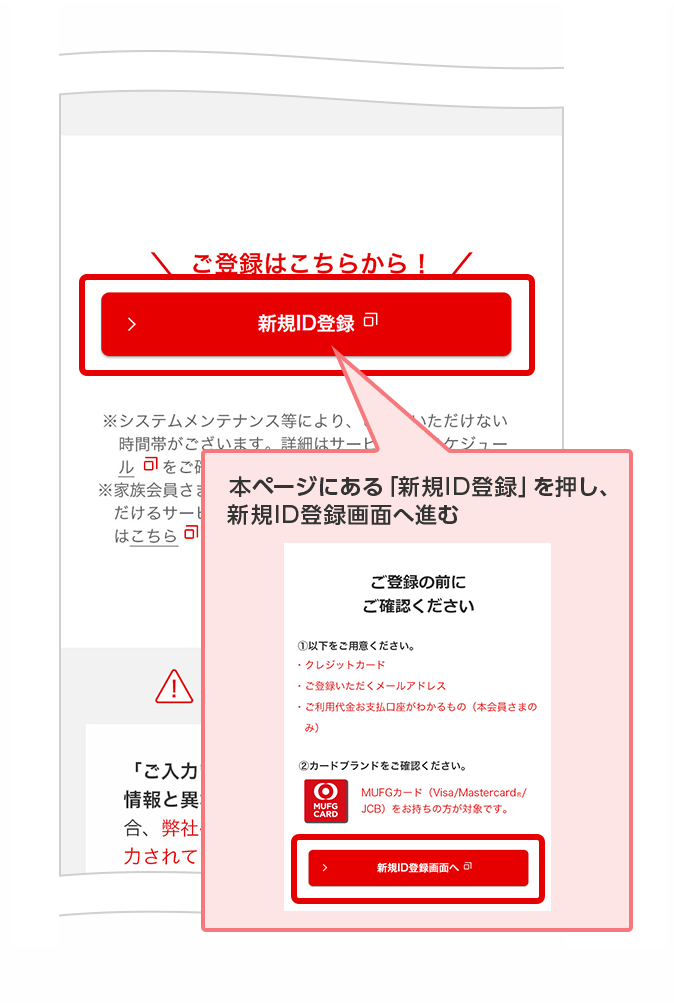 本ページにある「新規ID登録」を押し、新規ID登録画面へ進む