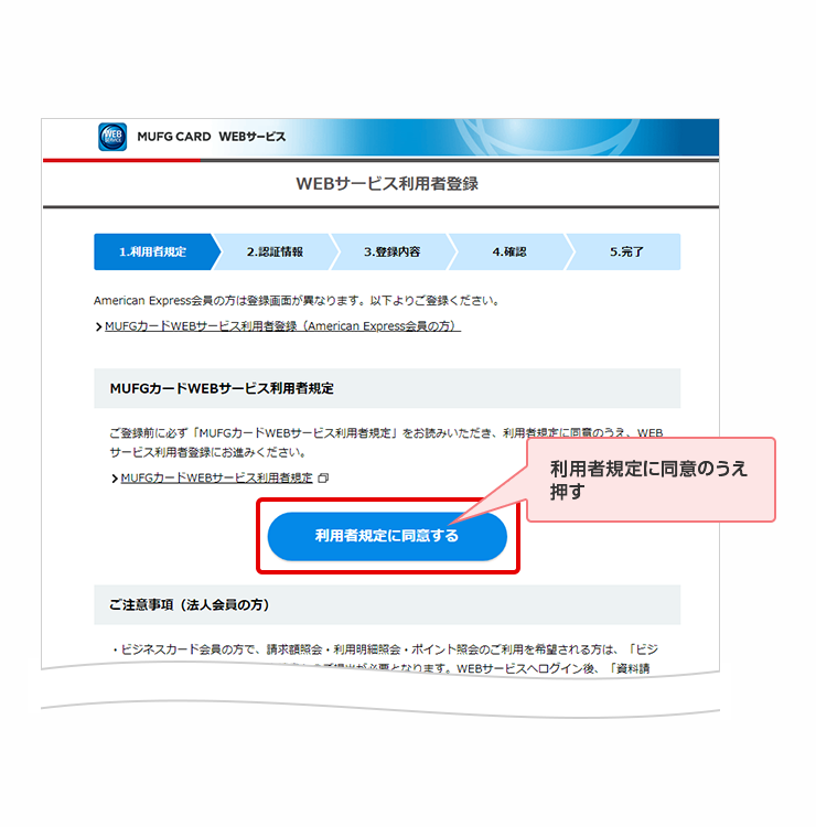 利用者規定に同意のうえ押す