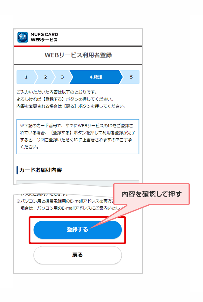 内容を確認して押す