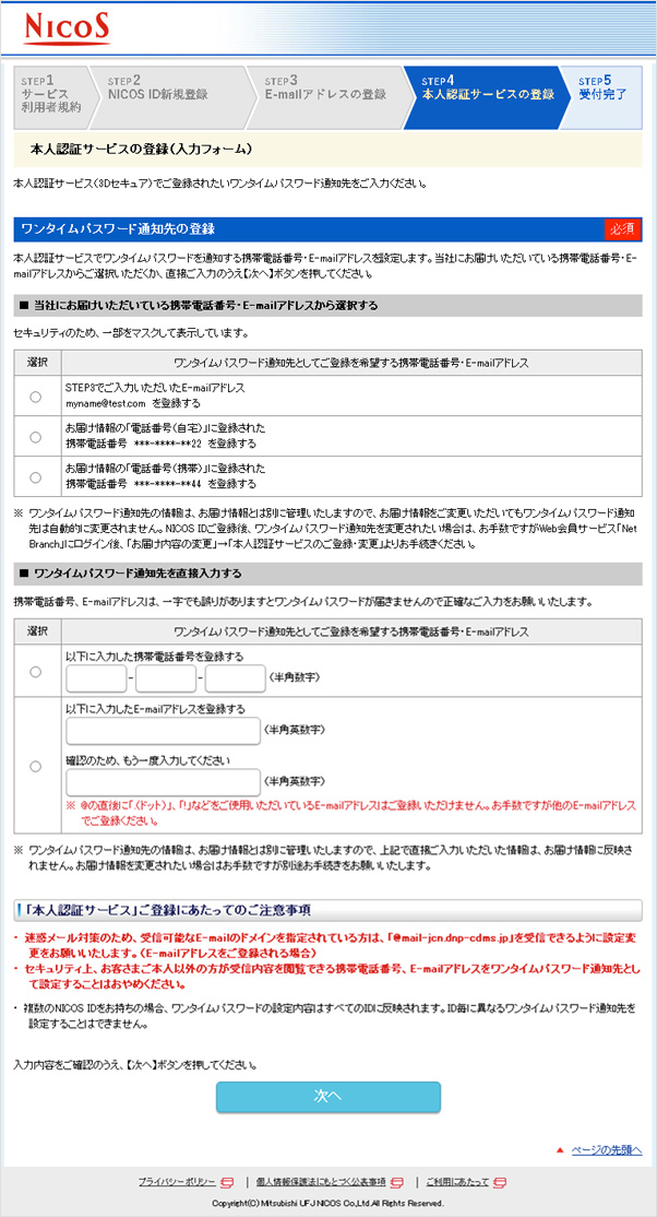 Web会員サービス「Net Branch」 STEP4.本人認証サービスの登録 入力フォーム