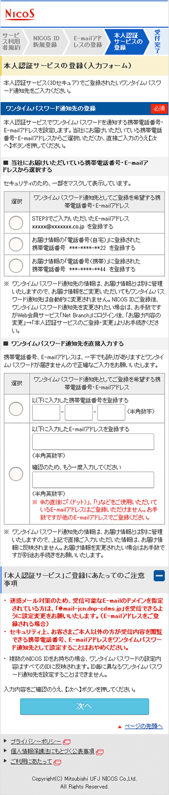 Web会員サービス「Net Branch」 STEP4.本人認証サービスの登録 入力フォーム