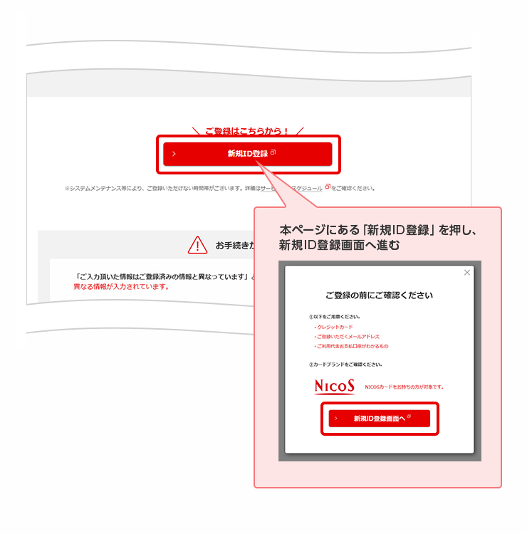本ページにある「新規ID登録」を押し、新規ID登録画面へ進む