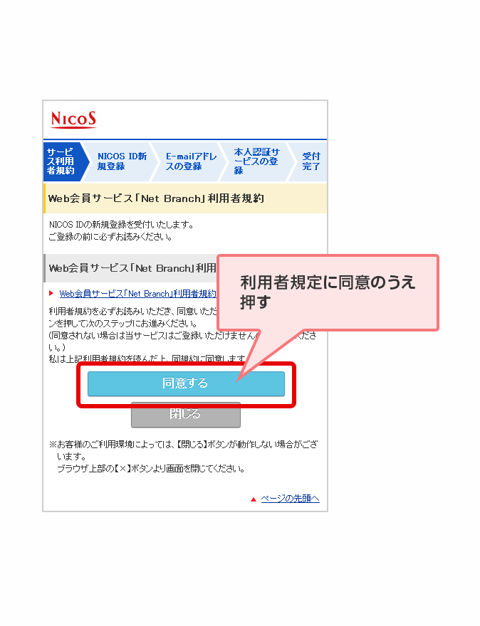 利用者規定に同意のうえ押す
