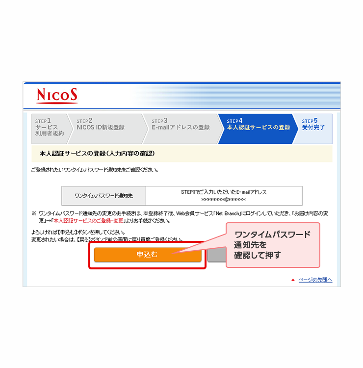 ワンタイムパスワード通知先を確認して押す