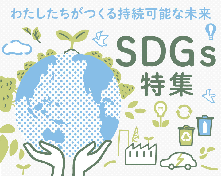 【SDGs】環境に優しくおトクな優待のご紹介