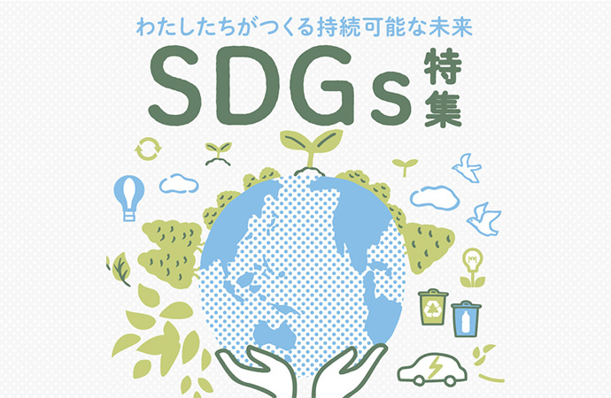 【SDGs】環境に優しくおトクな優待のご紹介