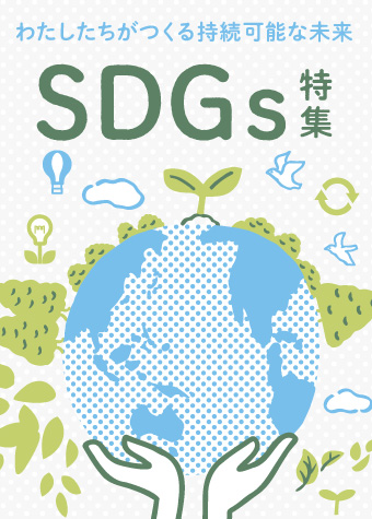 【SDGs】環境に優しくおトクな優待のご紹介