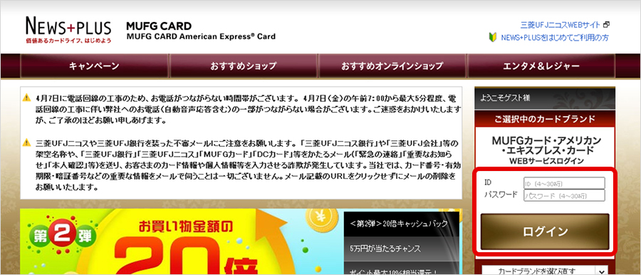 STEP1 ID、パスワードを入力のうえ、「ログイン」ボタンを押す。 ※はじめてご利用の方は新規ID登録が必要です。