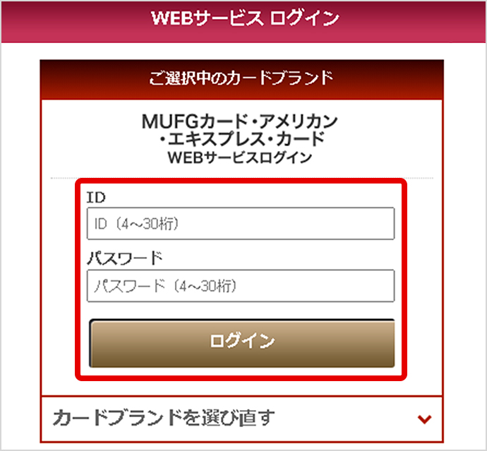 STEP1 ID、パスワードを入力のうえ、「ログイン」ボタンを押す。 ※はじめてご利用の方は新規ID登録が必要です。