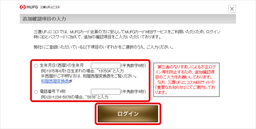 STEP2 以下項目のいずれかを選択、入力のうえ、「ログイン」ボタンを押す。